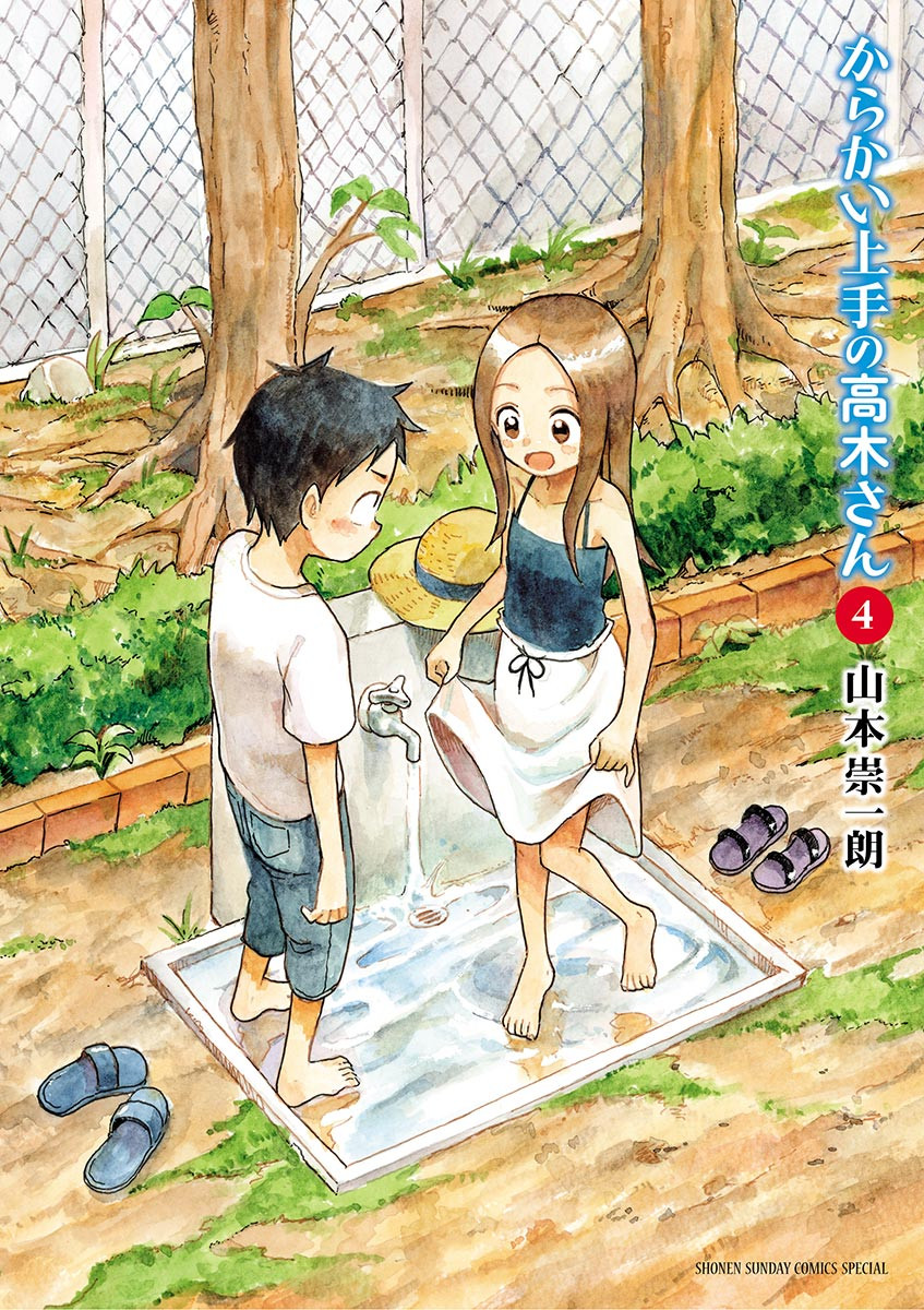 第04巻 表紙