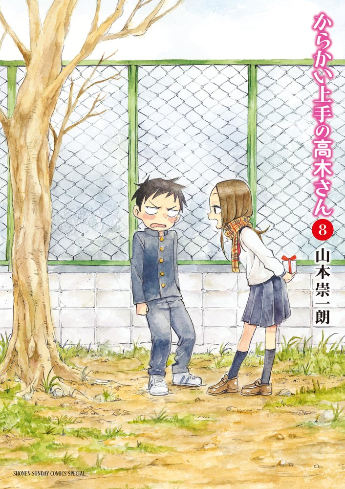 第08巻 表紙