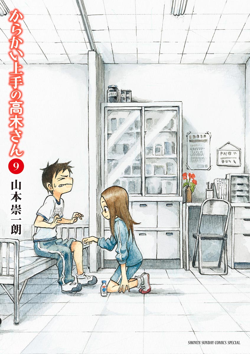 第09巻 表紙