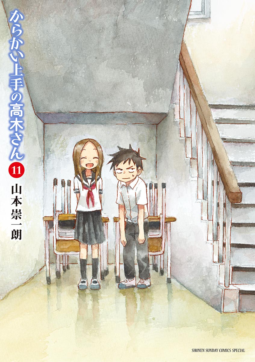 第11巻 表紙