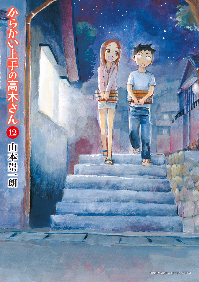 第12巻 表紙