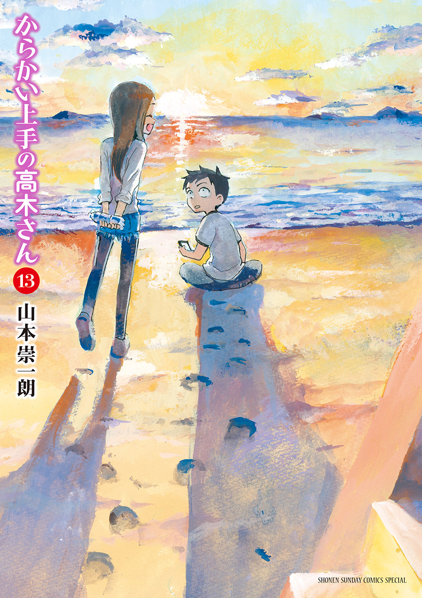 第13巻 表紙