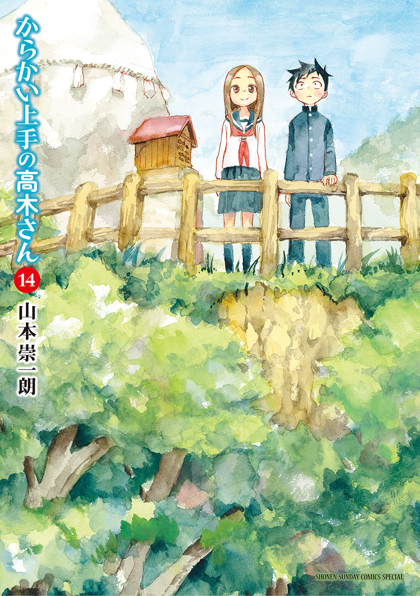 第14巻 表紙
