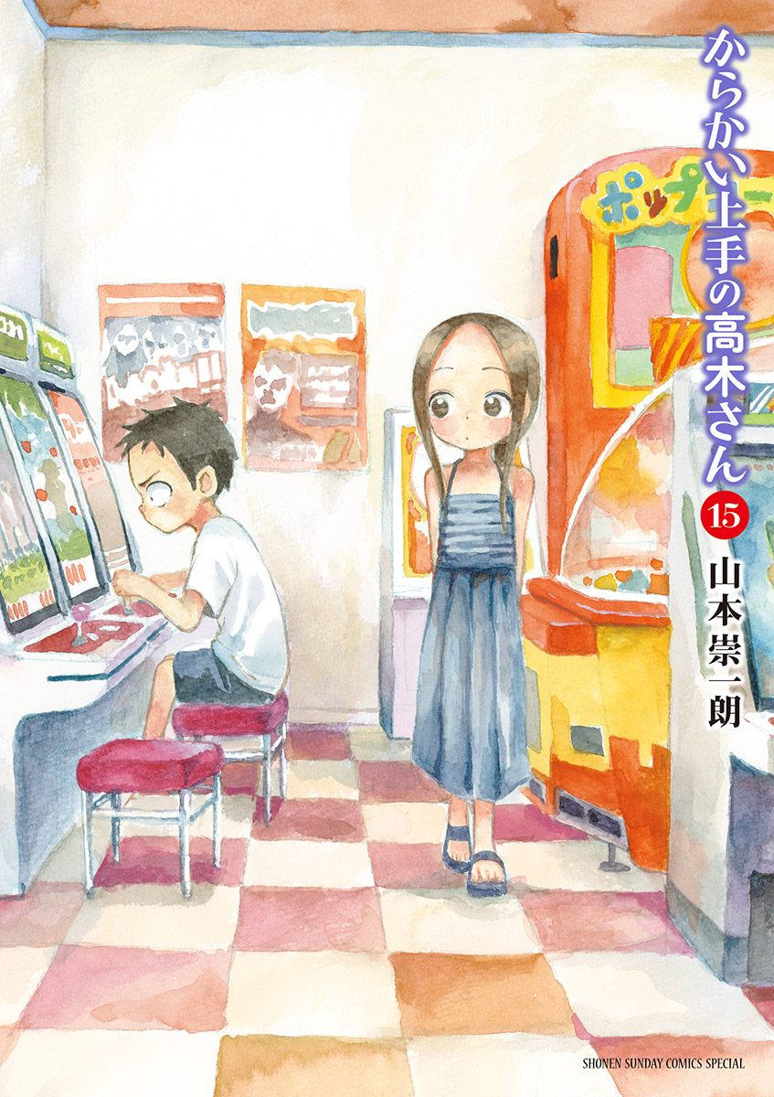 第15巻 表紙