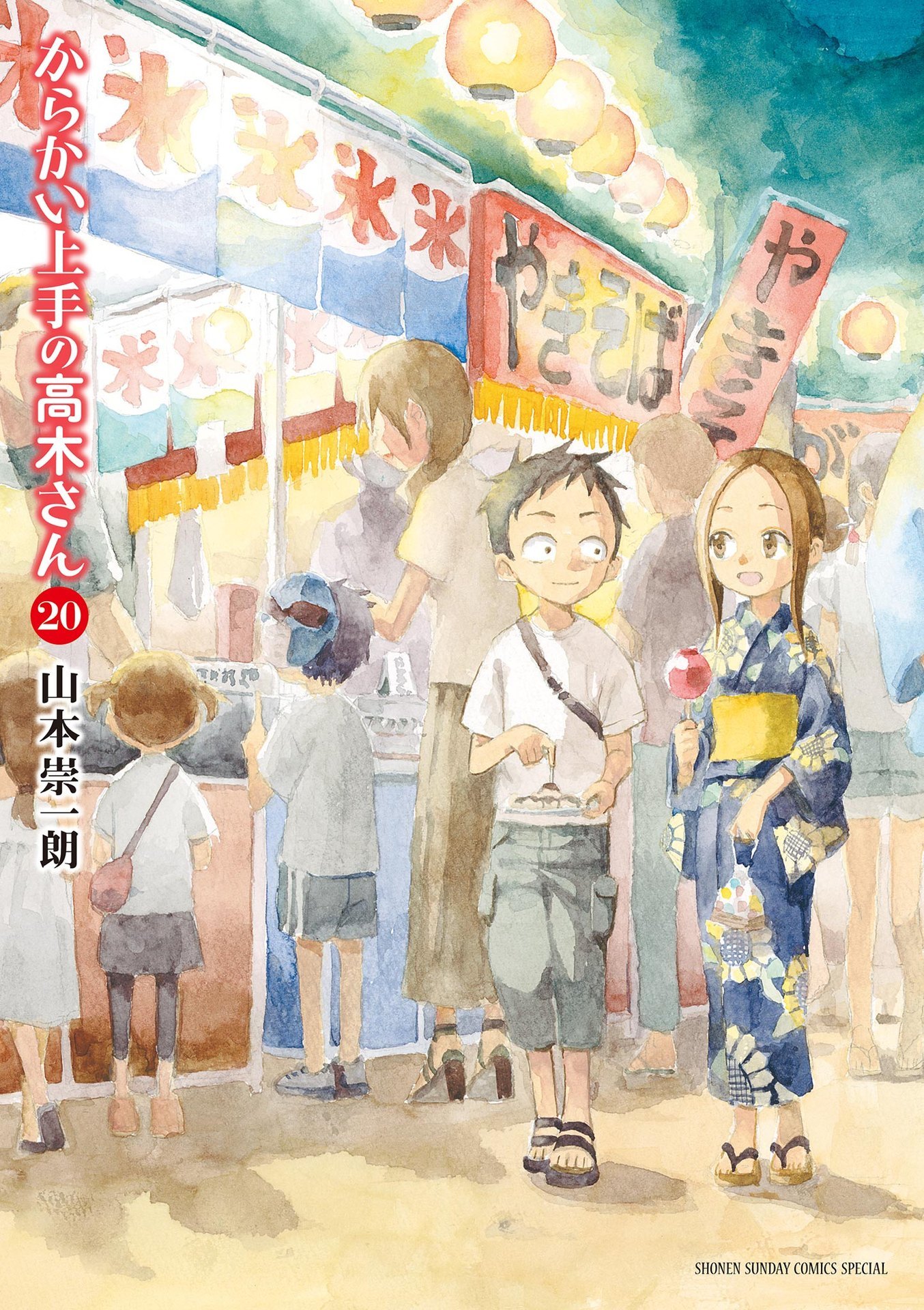 第20巻 表紙